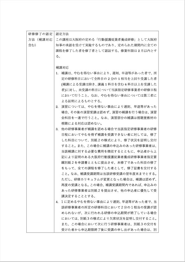 行動援護学則2