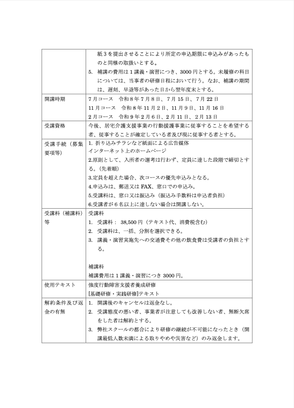 行動援護学則3