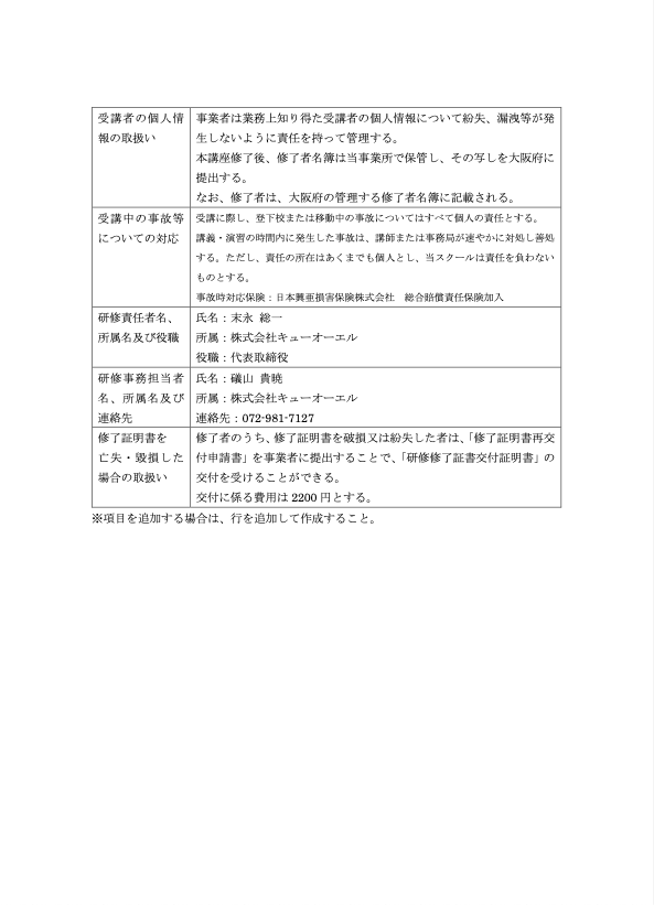 行動援護学則4