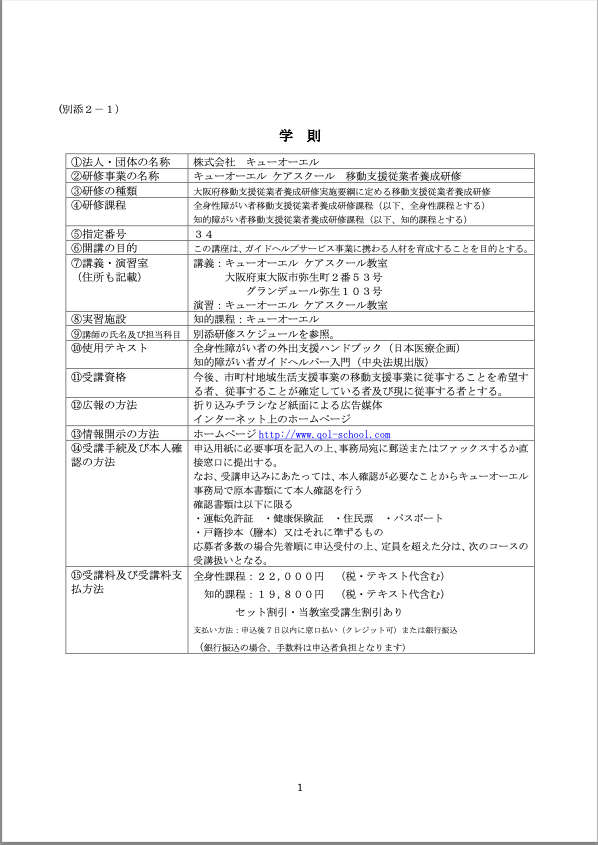 移動支援学則01