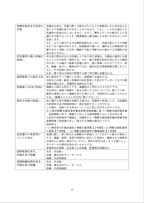 移動支援学則02