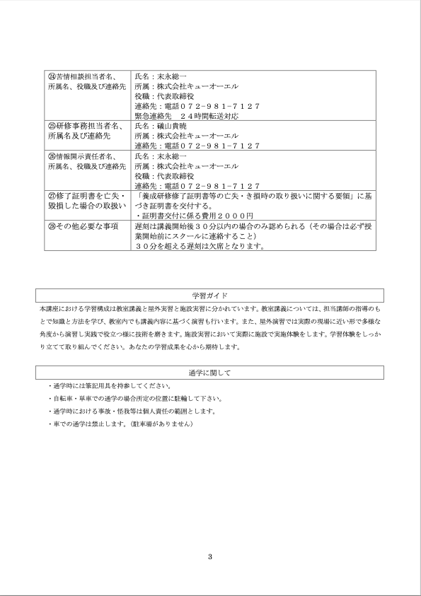 移動支援学則03