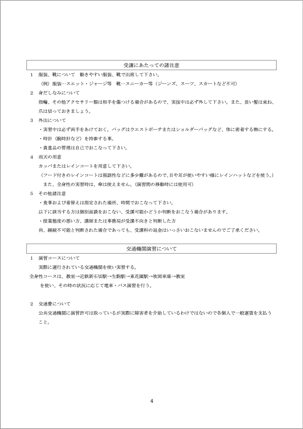 移動支援学則04