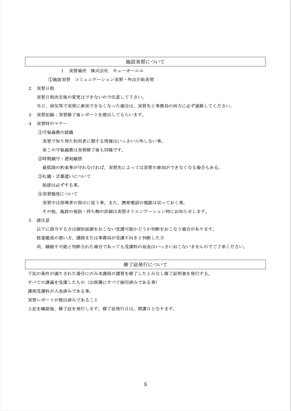 移動支援学則05