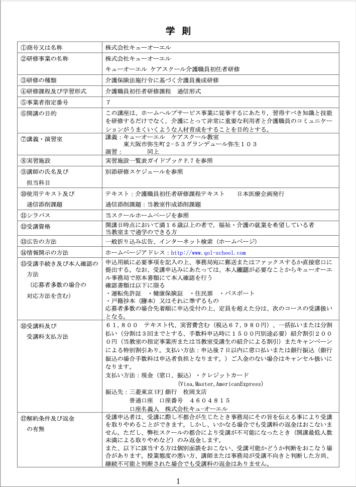 初任者学則01