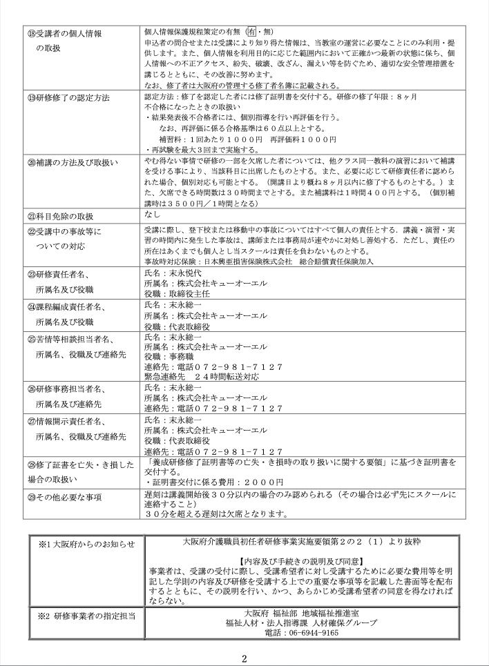 初任者学則02