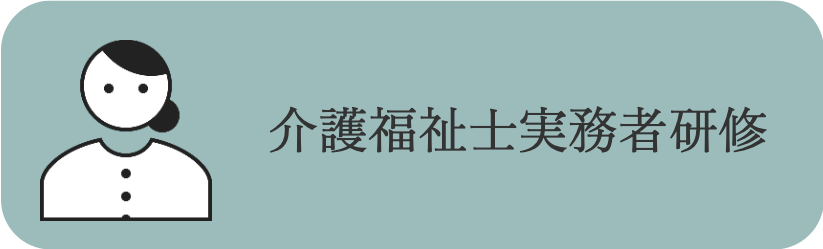 介護実務者ロゴ