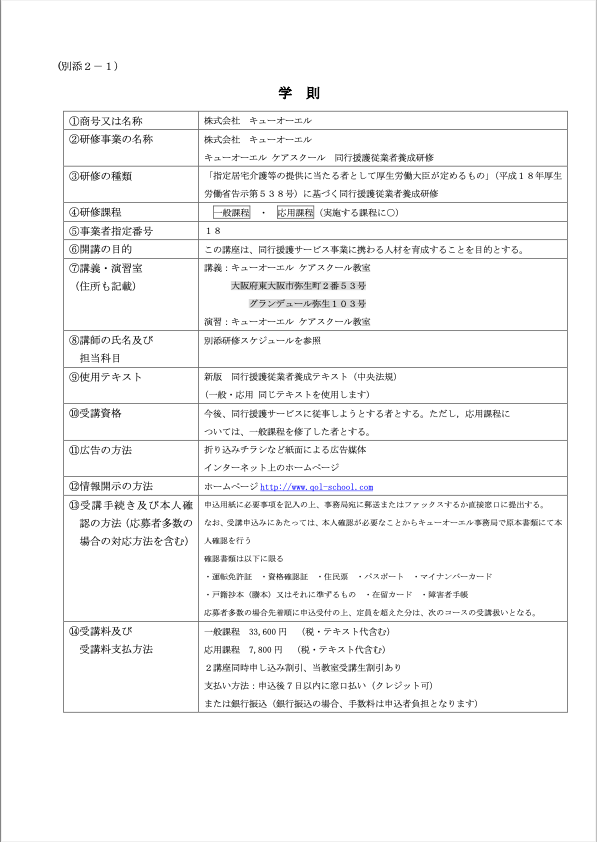 同行援護学則01