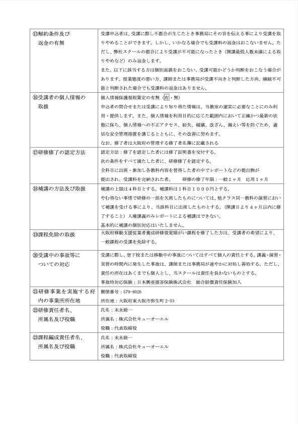 同行援護学則02