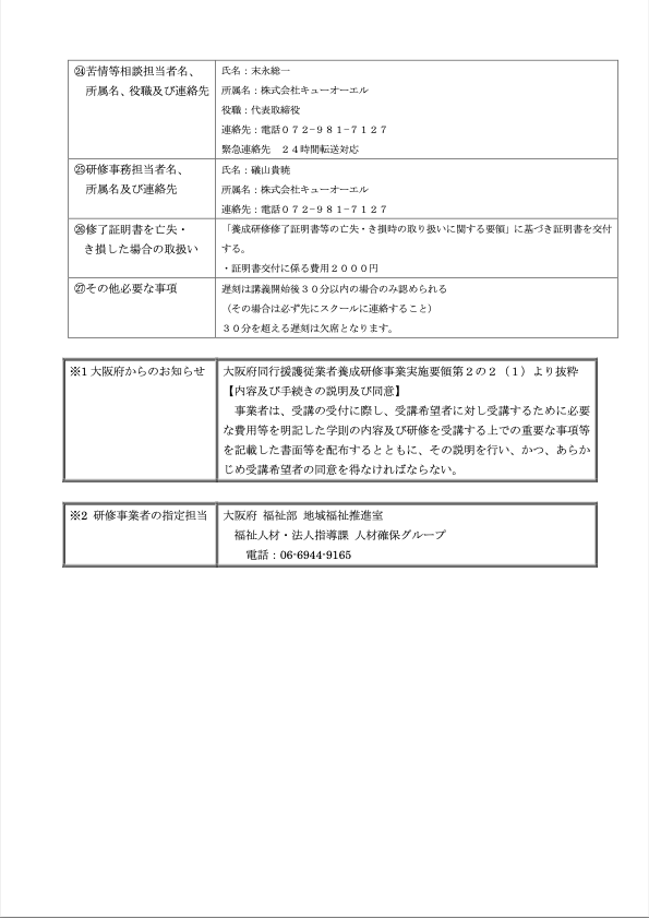 同行援護学則03